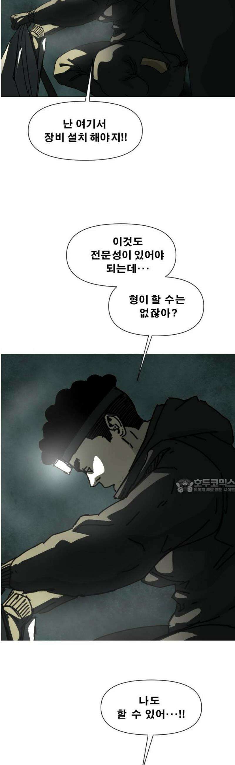 축살 5화 30