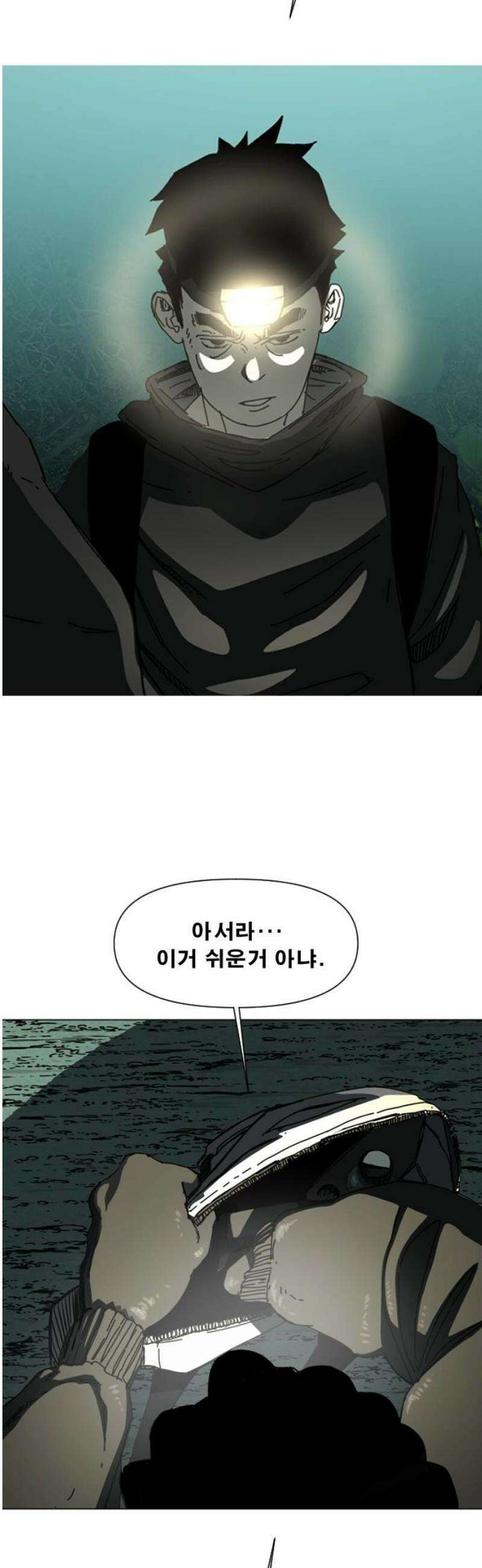 축살 5화 31