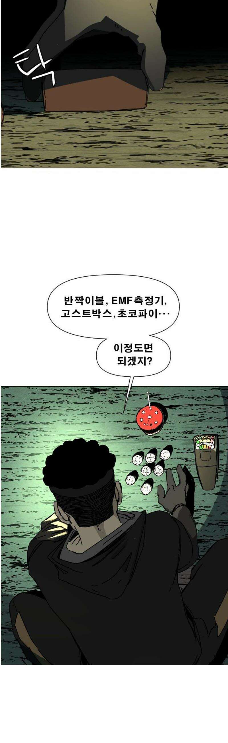 축살 5화 33