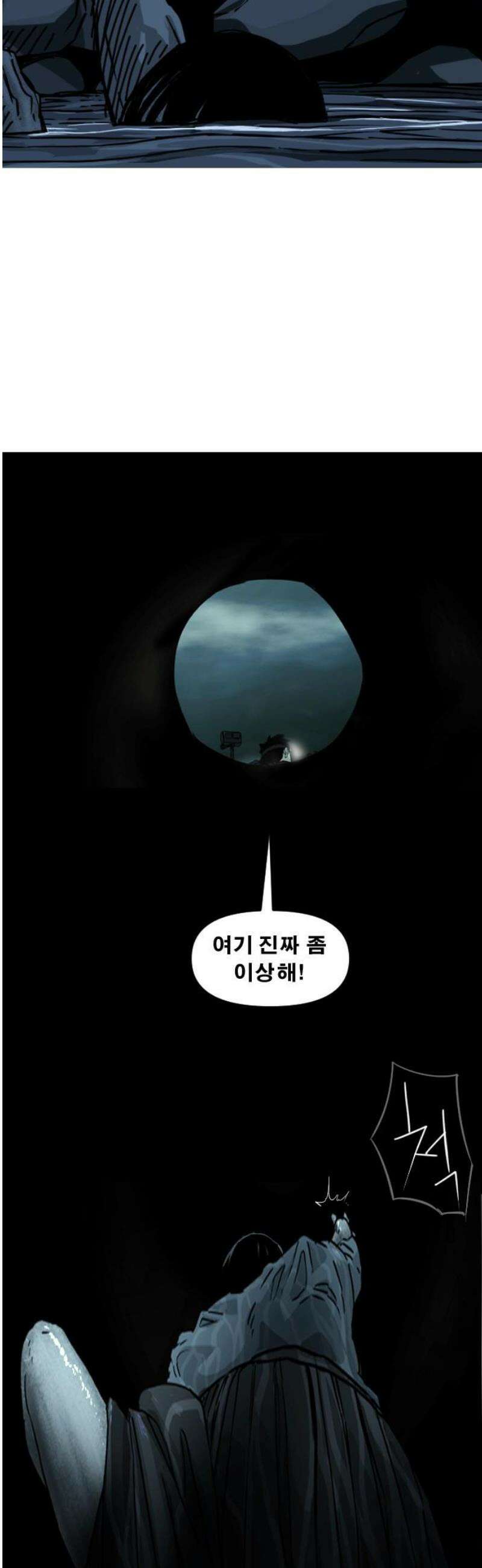 축살 5화 50