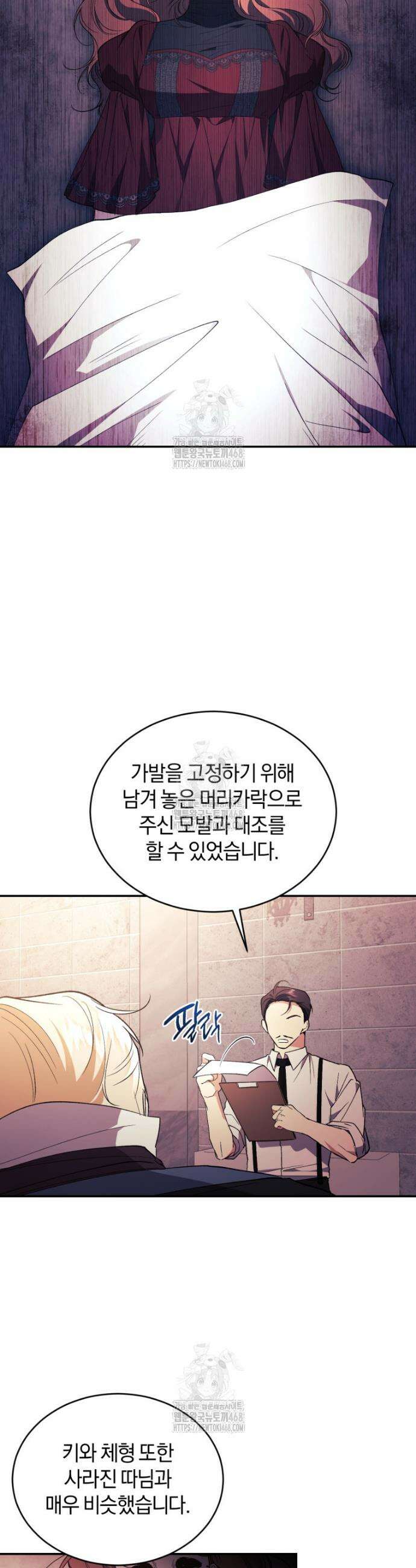 리셋팅 레이디 108화 4