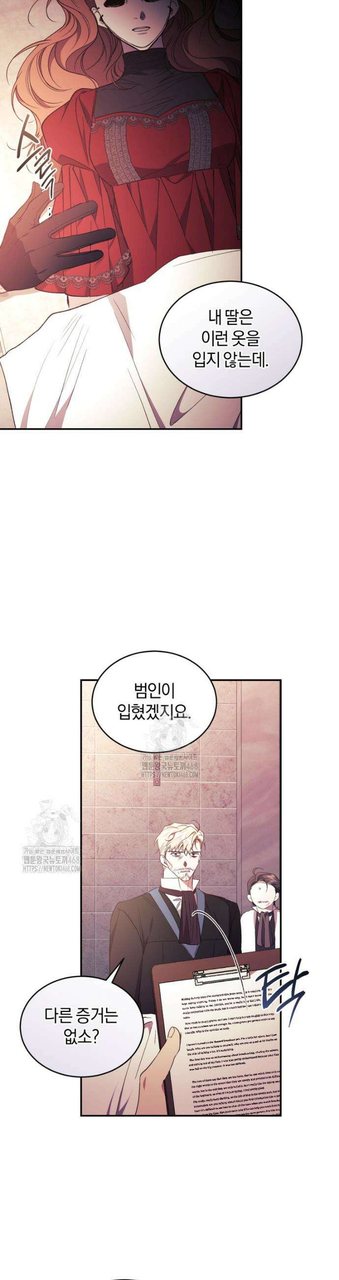 리셋팅 레이디 108화 5