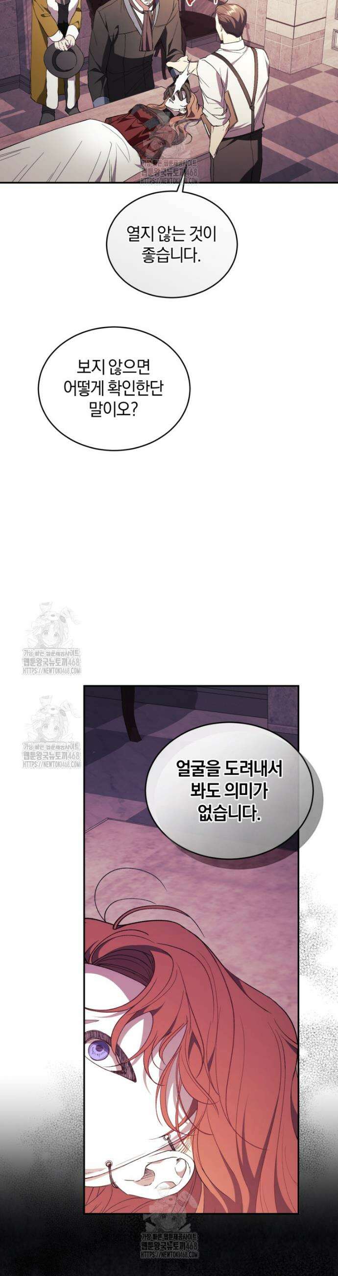 리셋팅 레이디 108화 7