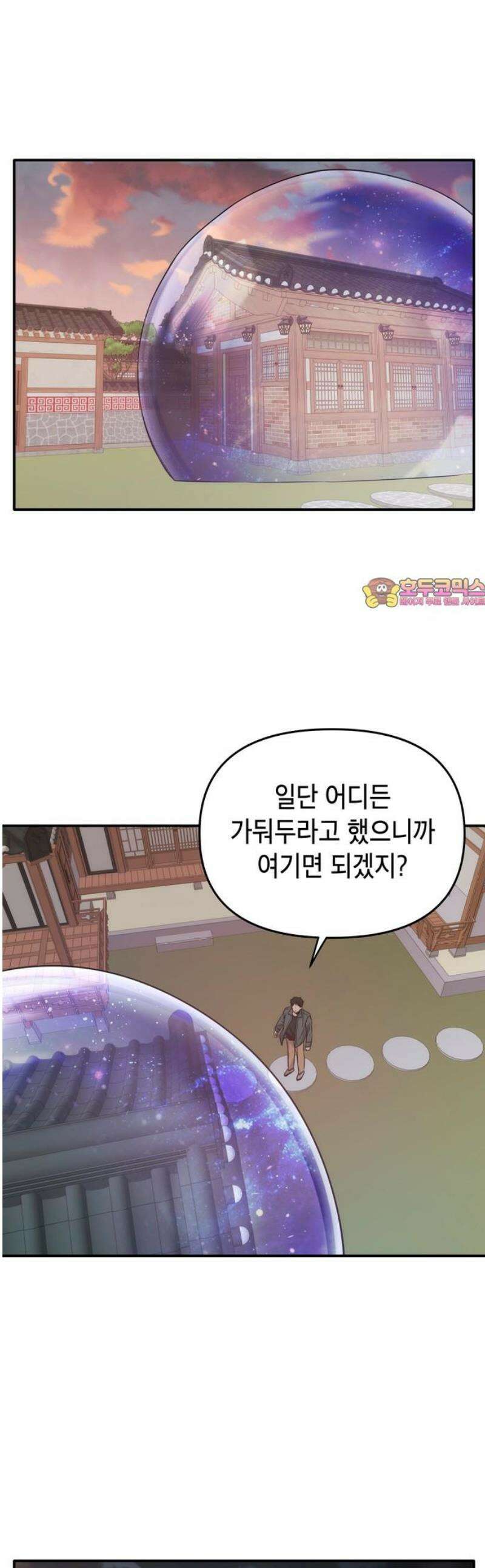 재난은 늘 곁에 있다 55화 1
