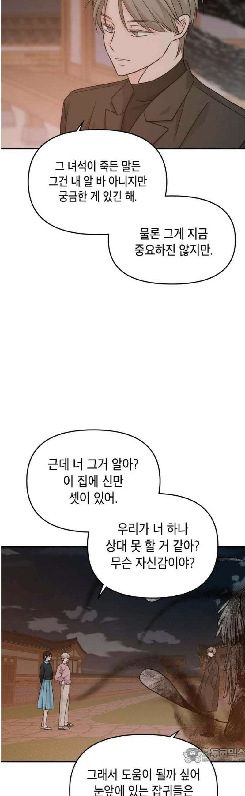 재난은 늘 곁에 있다 55화 4