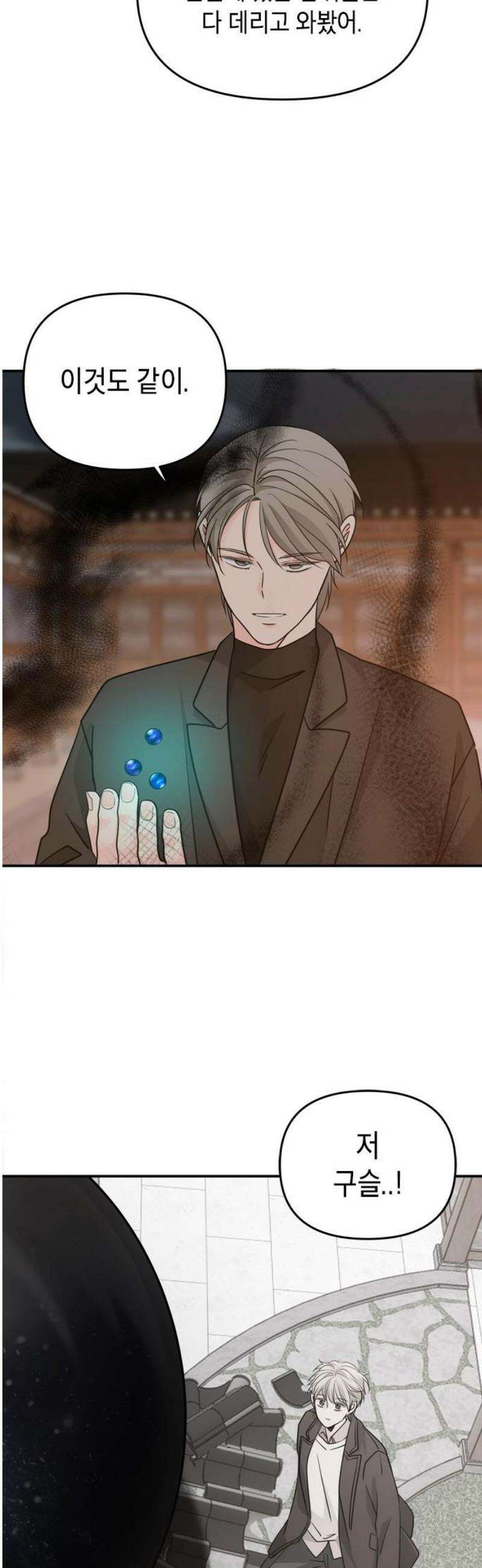 재난은 늘 곁에 있다 55화 5