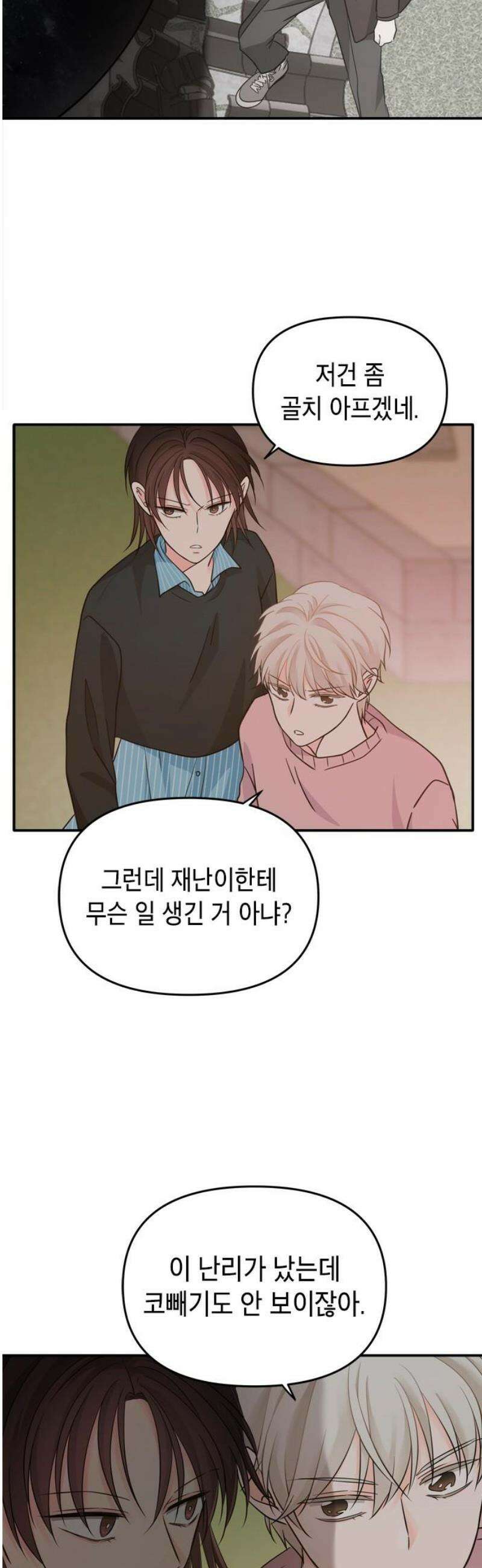 재난은 늘 곁에 있다 55화 6