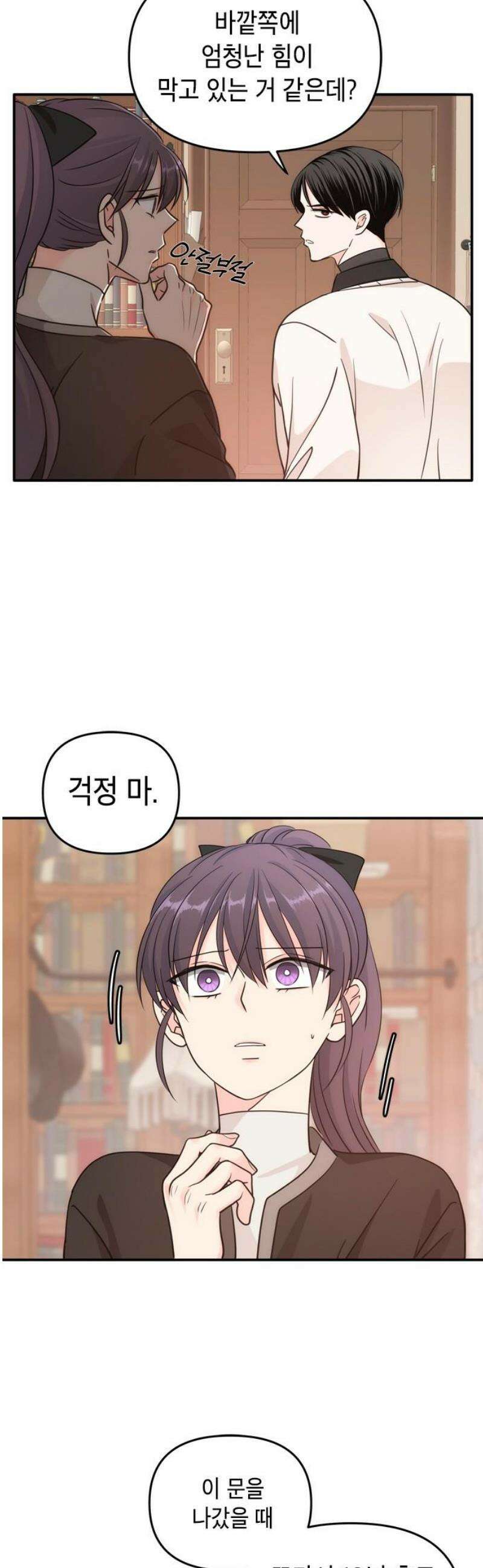 재난은 늘 곁에 있다 55화 8