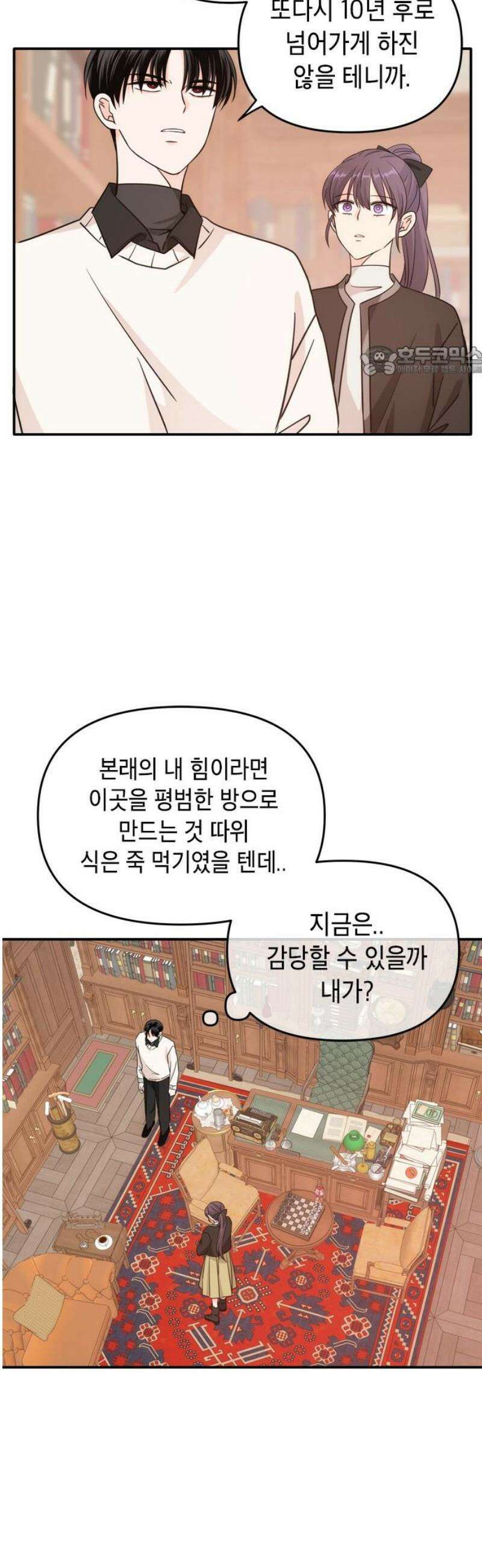 재난은 늘 곁에 있다 55화 9