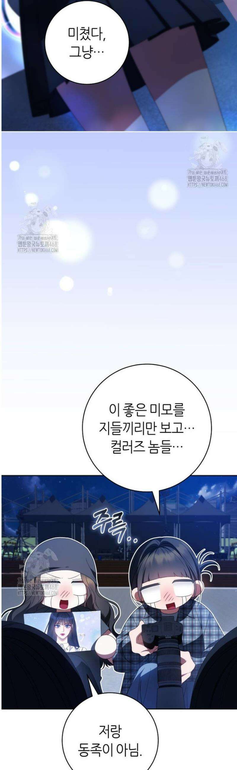망할 운명의 걸그룹 리더가 되었습니다 37화 3