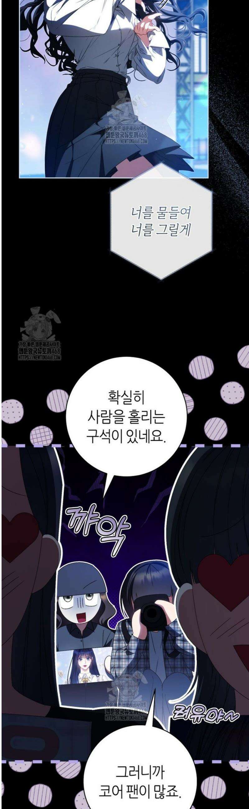 망할 운명의 걸그룹 리더가 되었습니다 37화 6