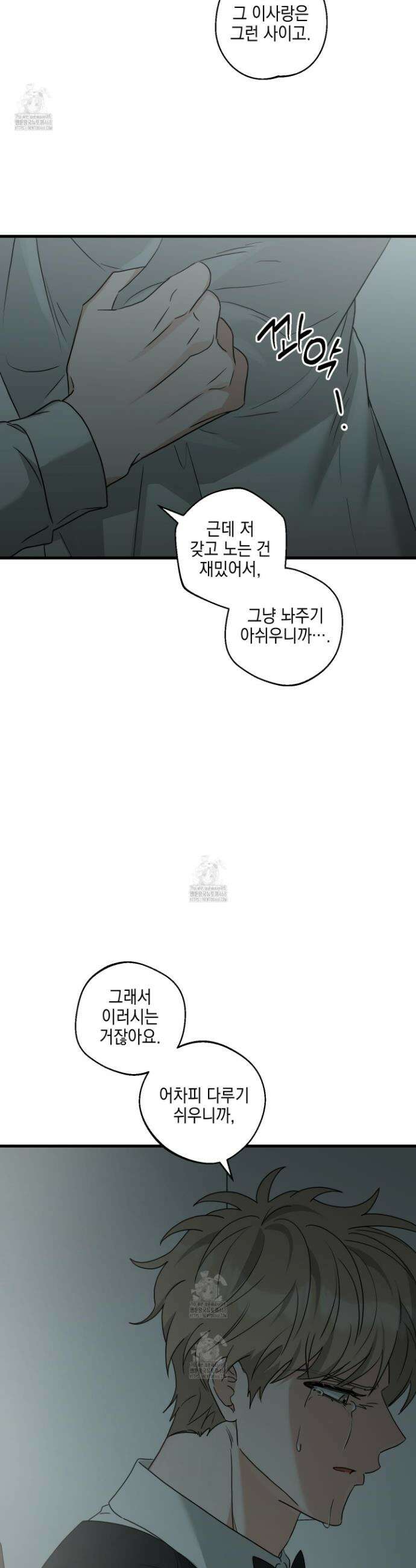 텔미러브미 18화 6