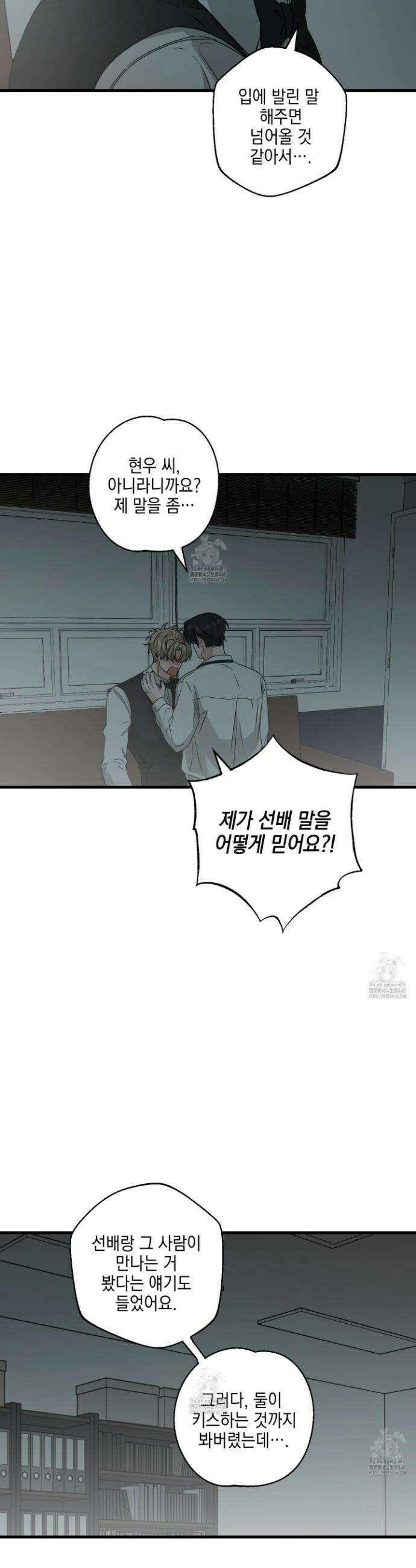 텔미러브미 18화 7