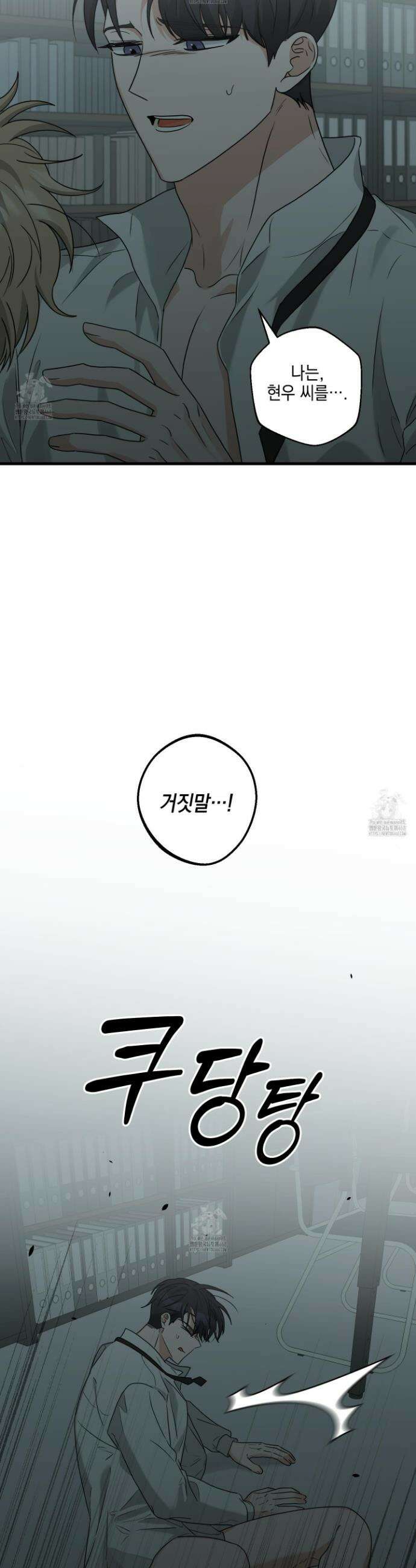 텔미러브미 18화 9