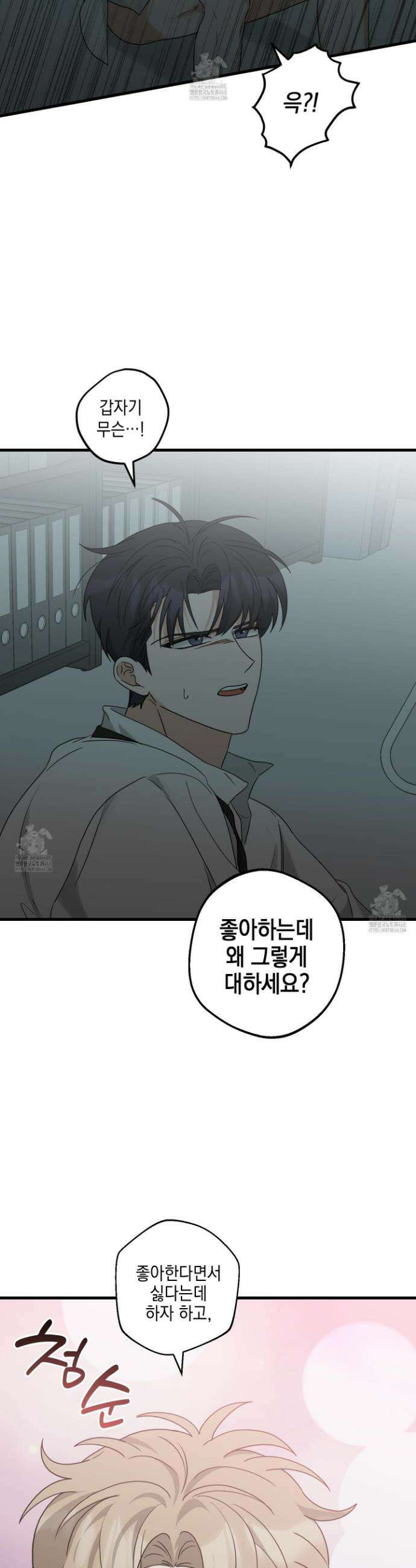 텔미러브미 18화 10