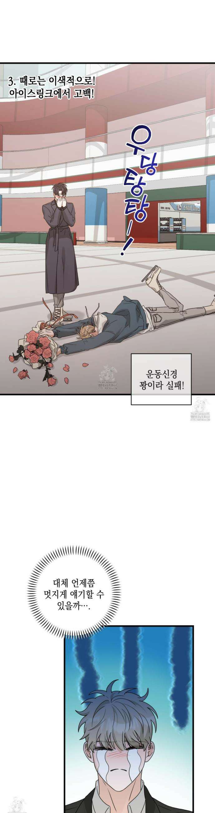 텔미러브미 18화 26
