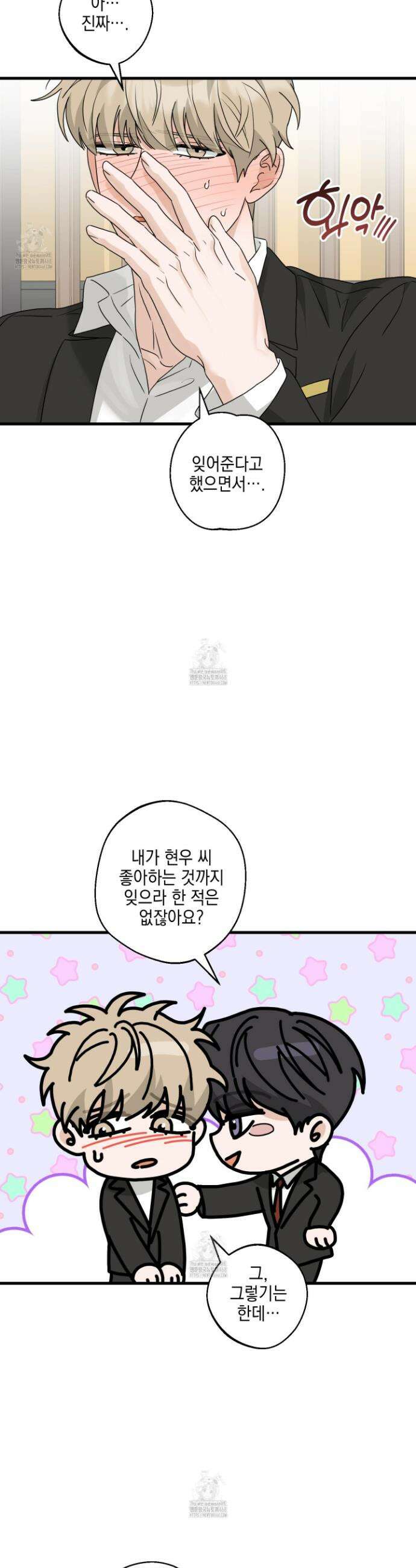 텔미러브미 18화 29