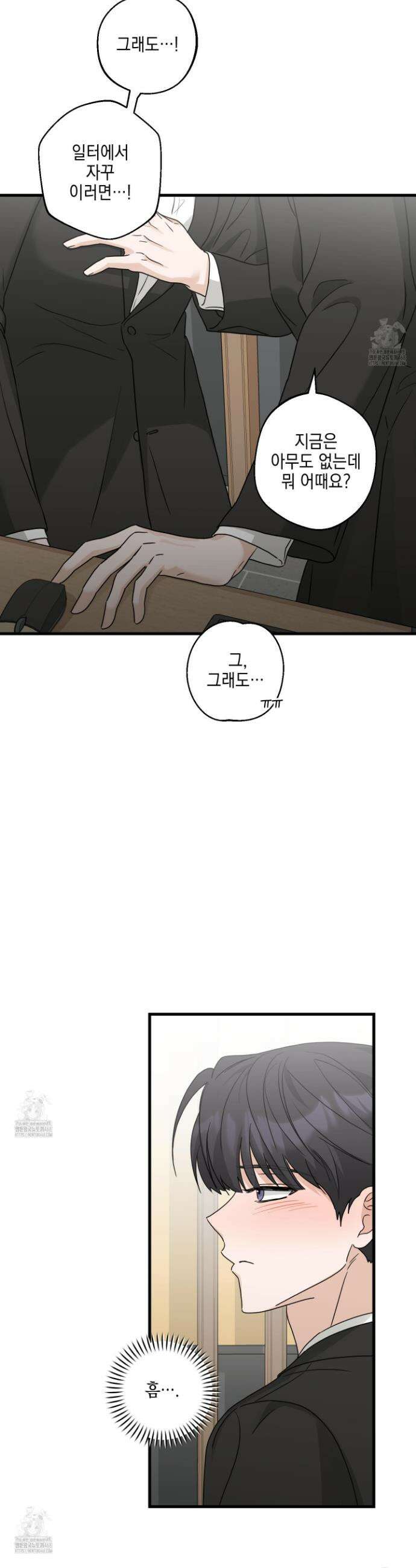 텔미러브미 18화 30