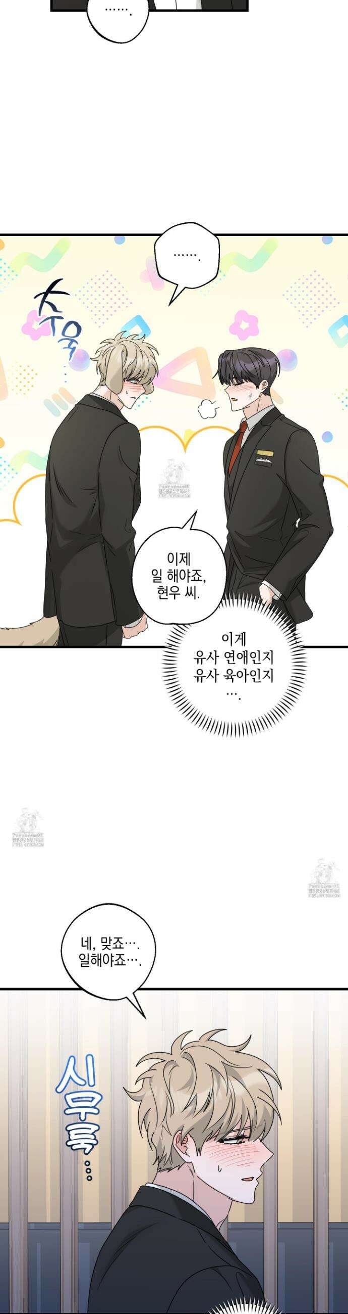 텔미러브미 18화 33