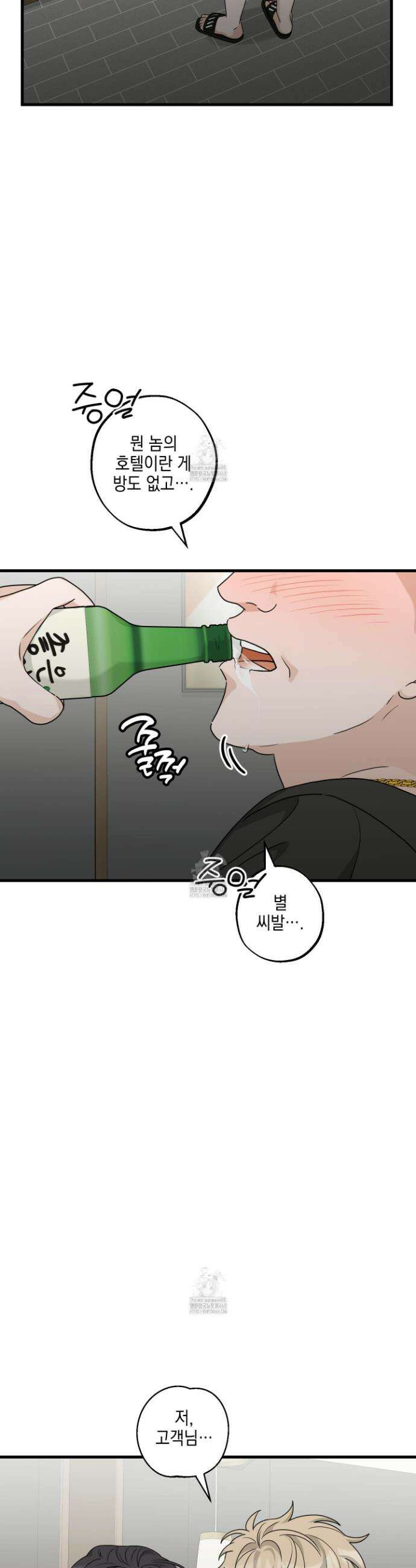 텔미러브미 18화 38
