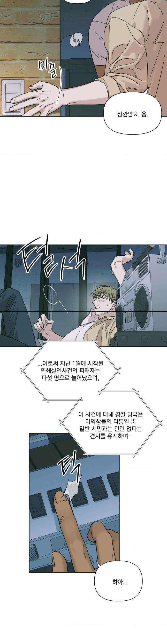 히트웨이브 1화 3