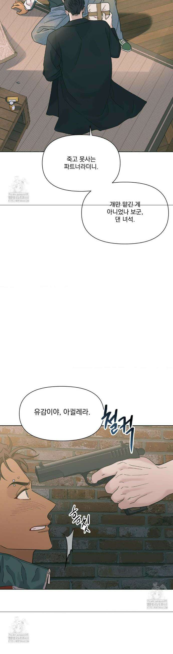 히트웨이브 1화 43