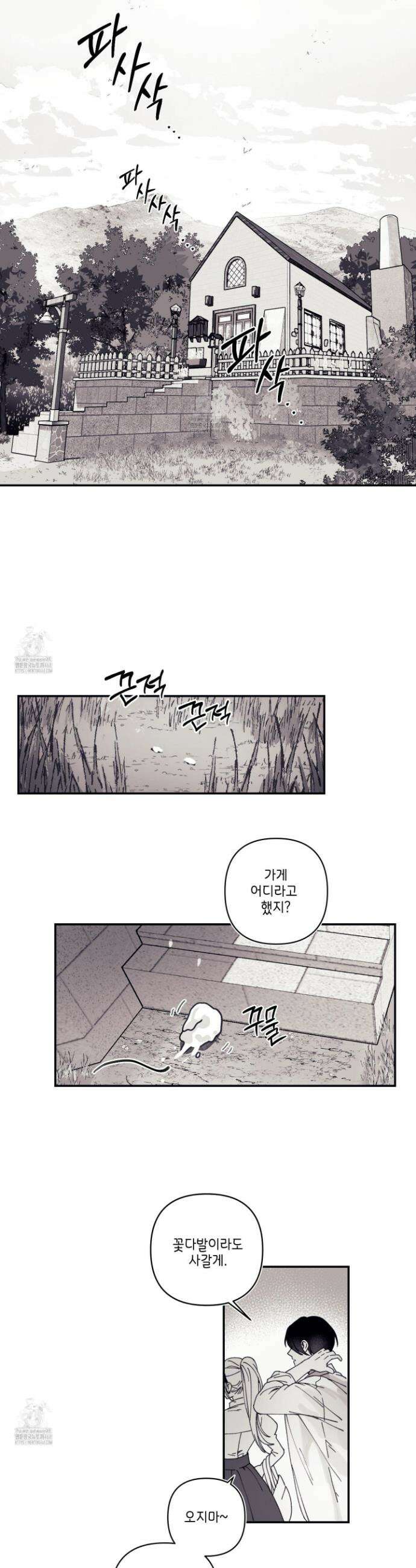 케이시의 비밀 1화 3