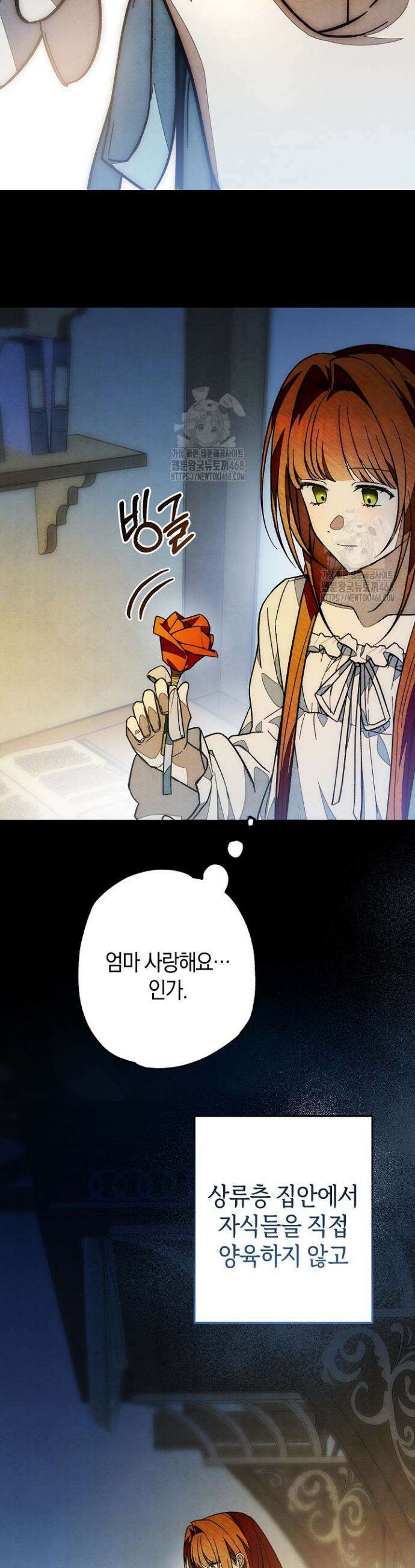장미 저택에 어서 오세요 12화 10