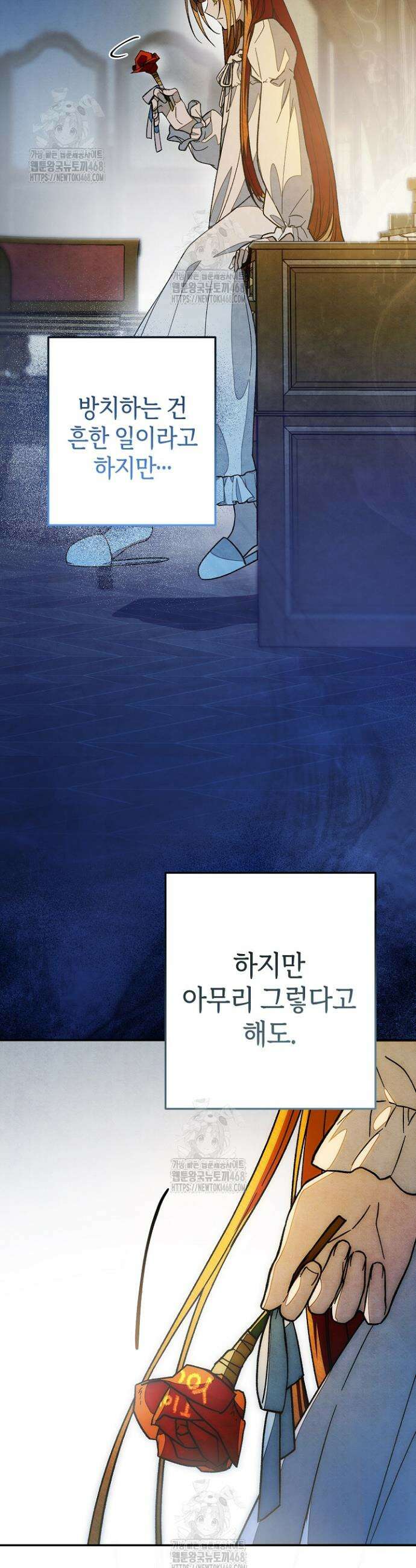 장미 저택에 어서 오세요 12화 11