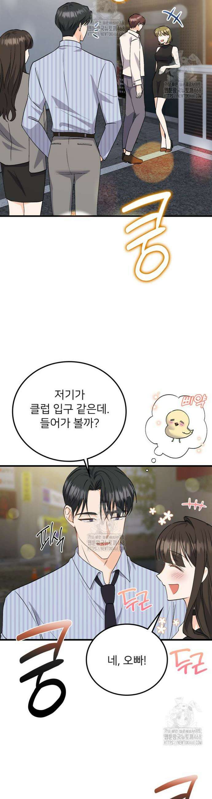 오버타임 [19세 완전판] 7화 5