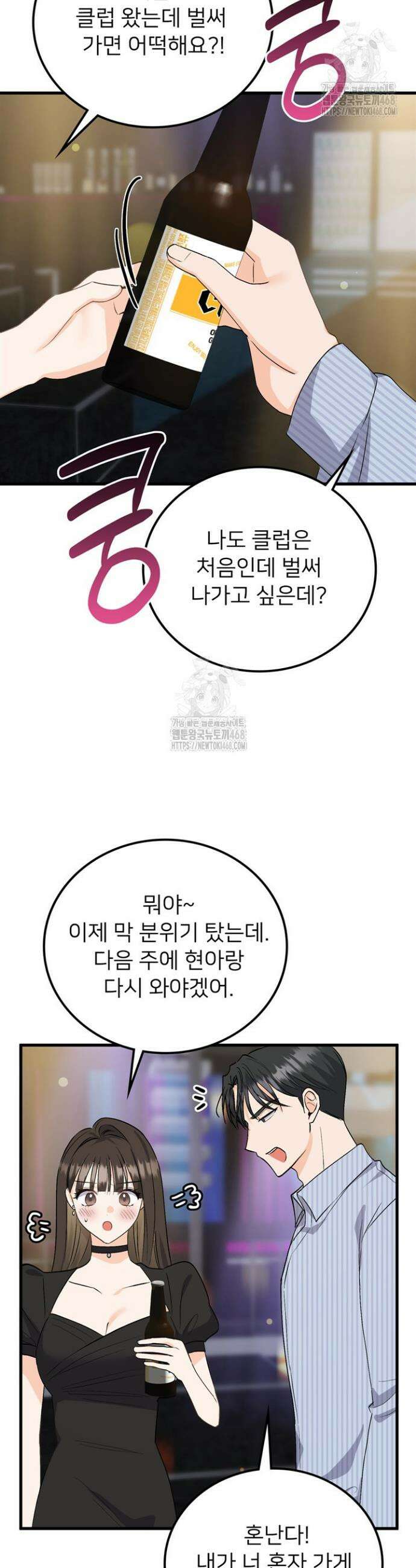오버타임 [19세 완전판] 7화 18