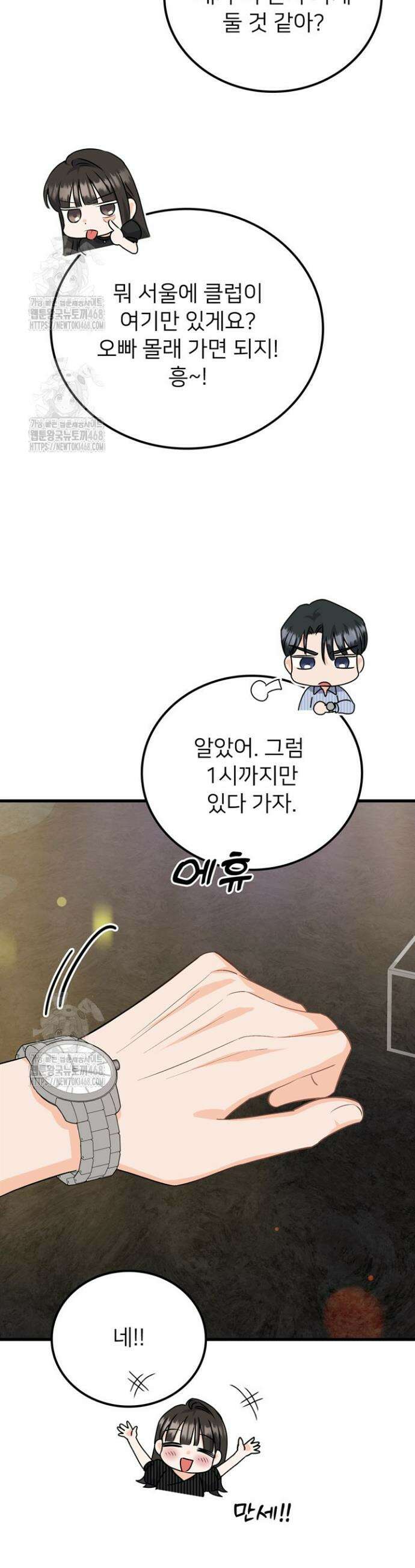 오버타임 [19세 완전판] 7화 19