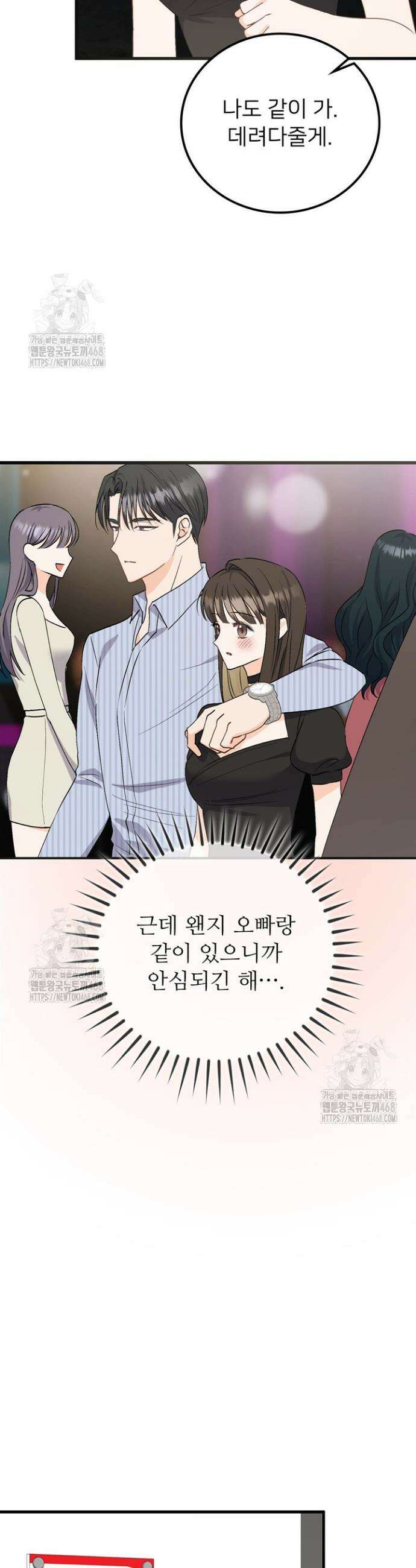 오버타임 [19세 완전판] 7화 21