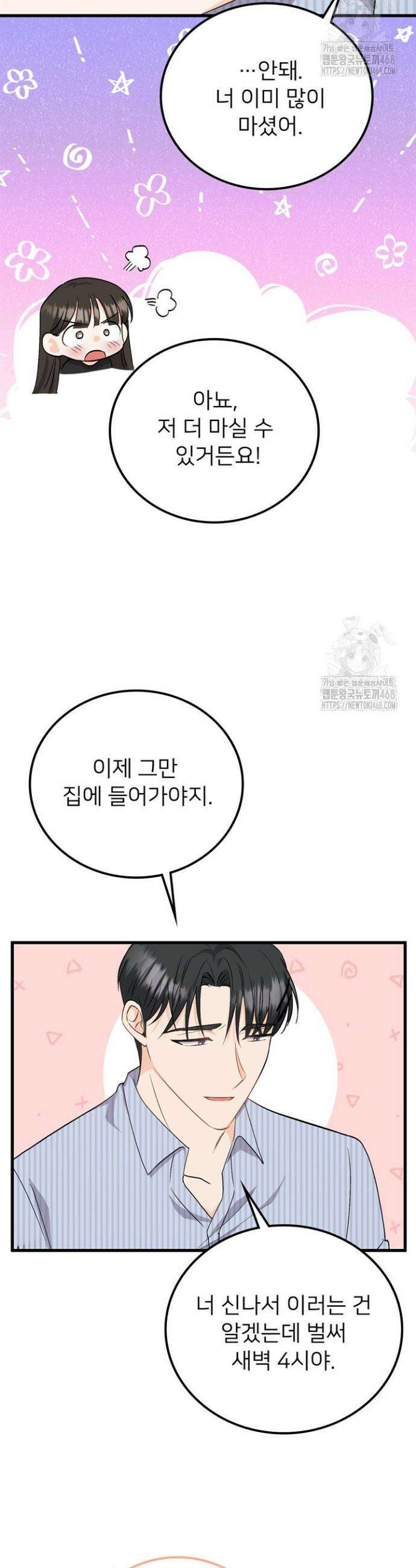 오버타임 [19세 완전판] 7화 33