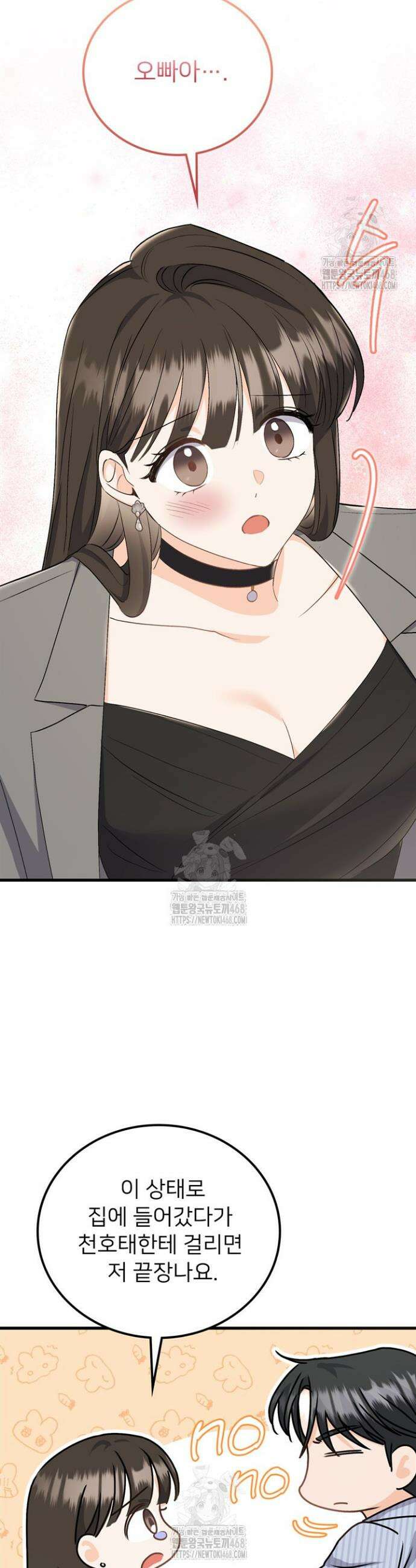 오버타임 [19세 완전판] 7화 34