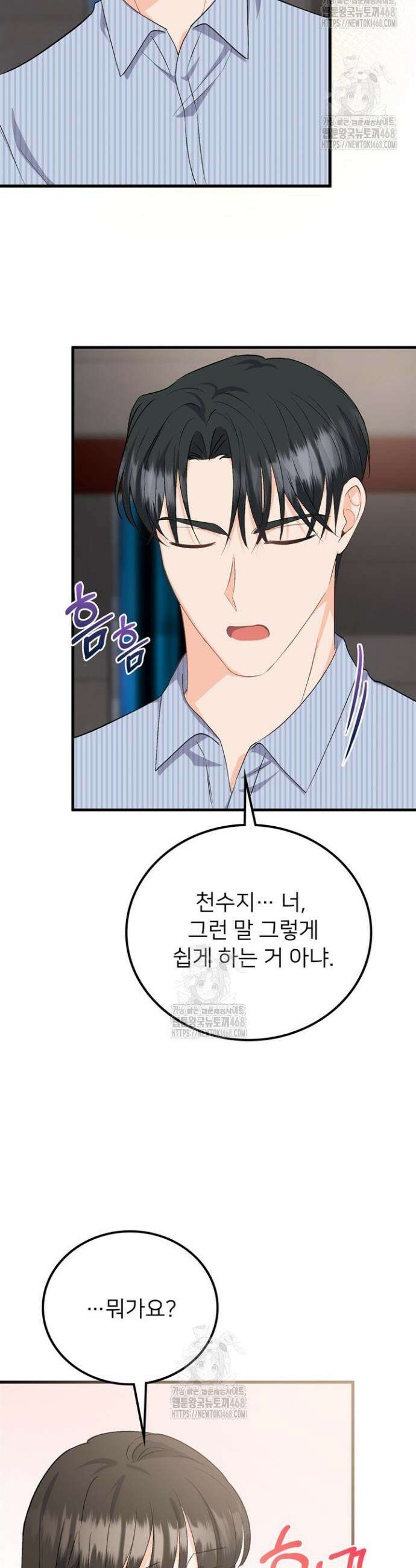 오버타임 [19세 완전판] 7화 37