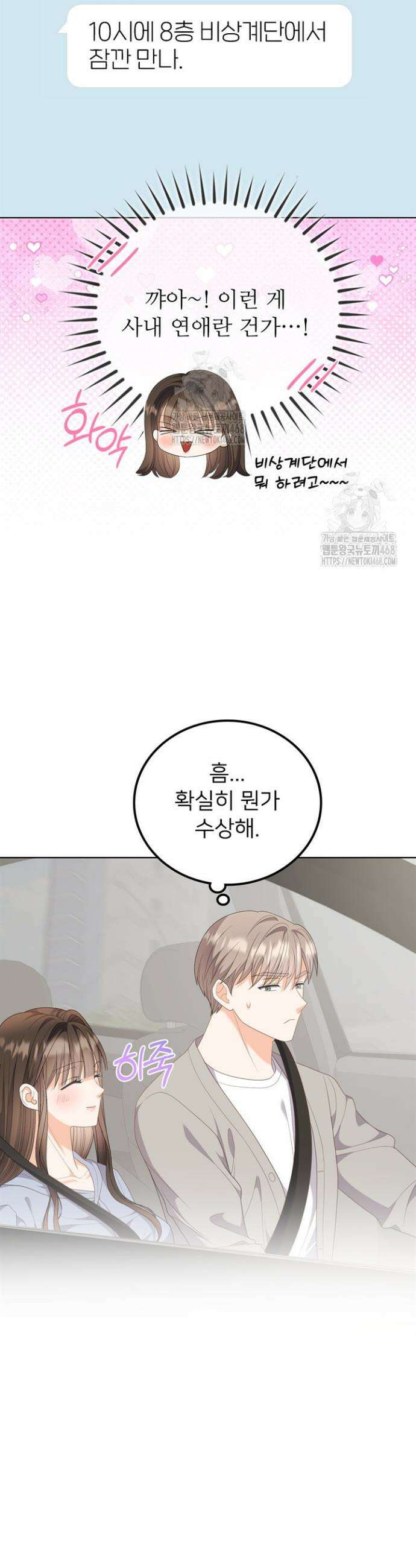 오버타임 [19세 완전판] 17화 8