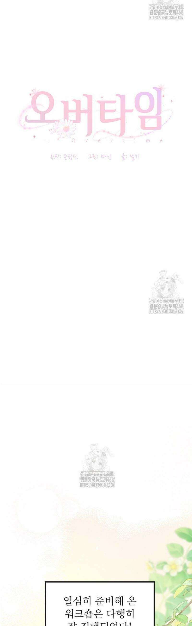 오버타임 [19세 완전판] 27화 16