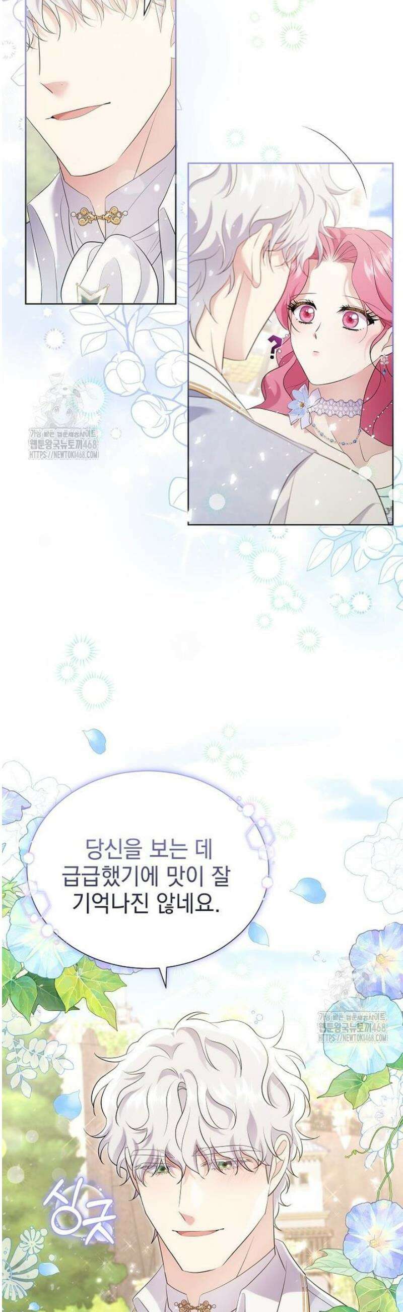 다정한 집착 남주에게 사로잡히면 9화 2