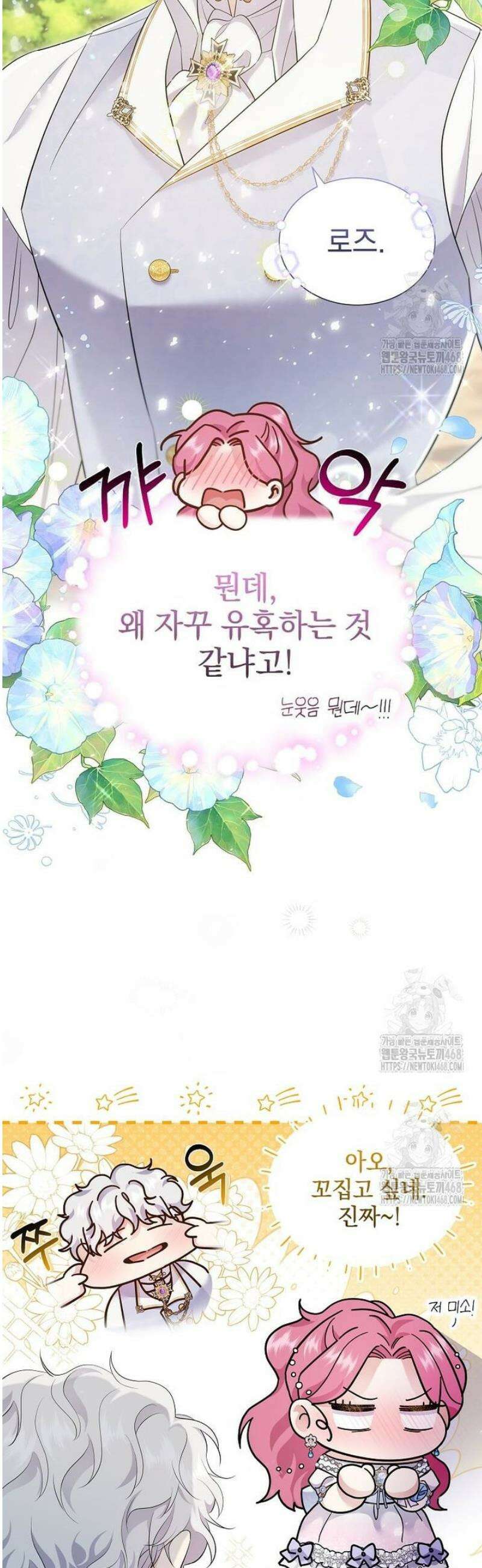 다정한 집착 남주에게 사로잡히면 9화 3