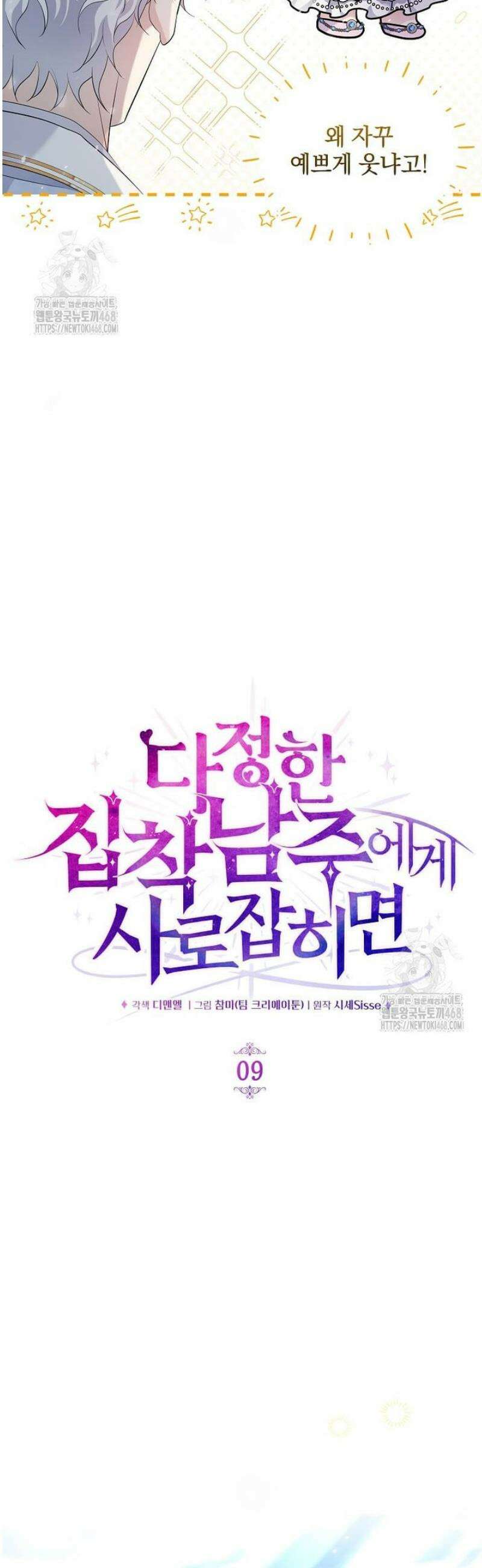 다정한 집착 남주에게 사로잡히면 9화 4