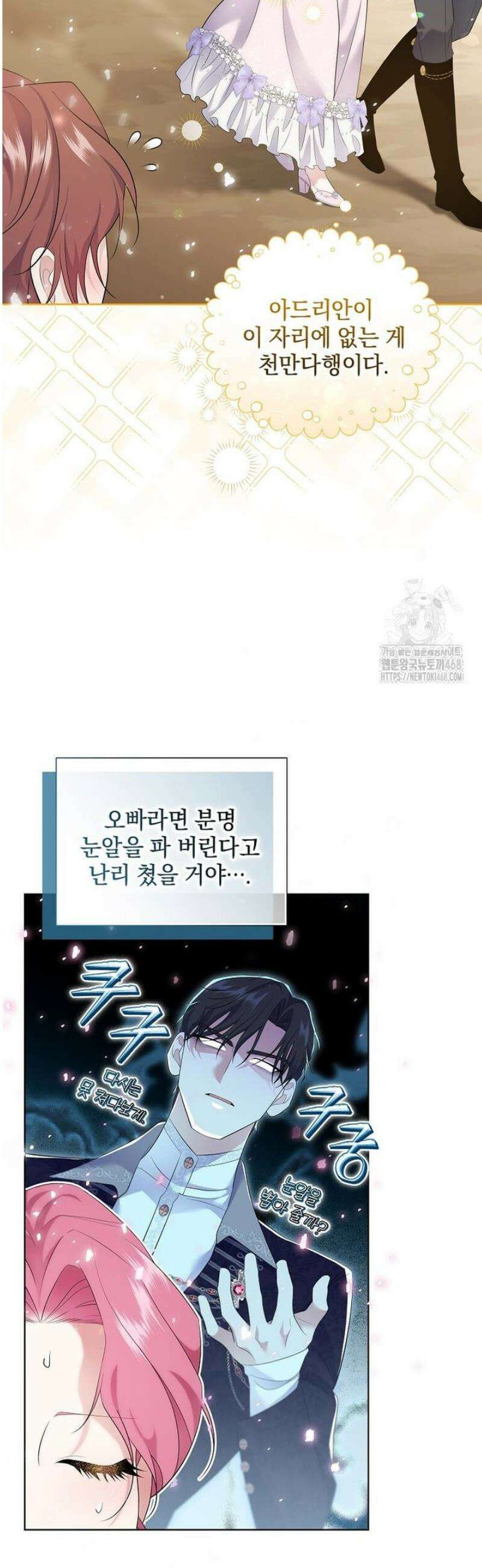 다정한 집착 남주에게 사로잡히면 9화 10