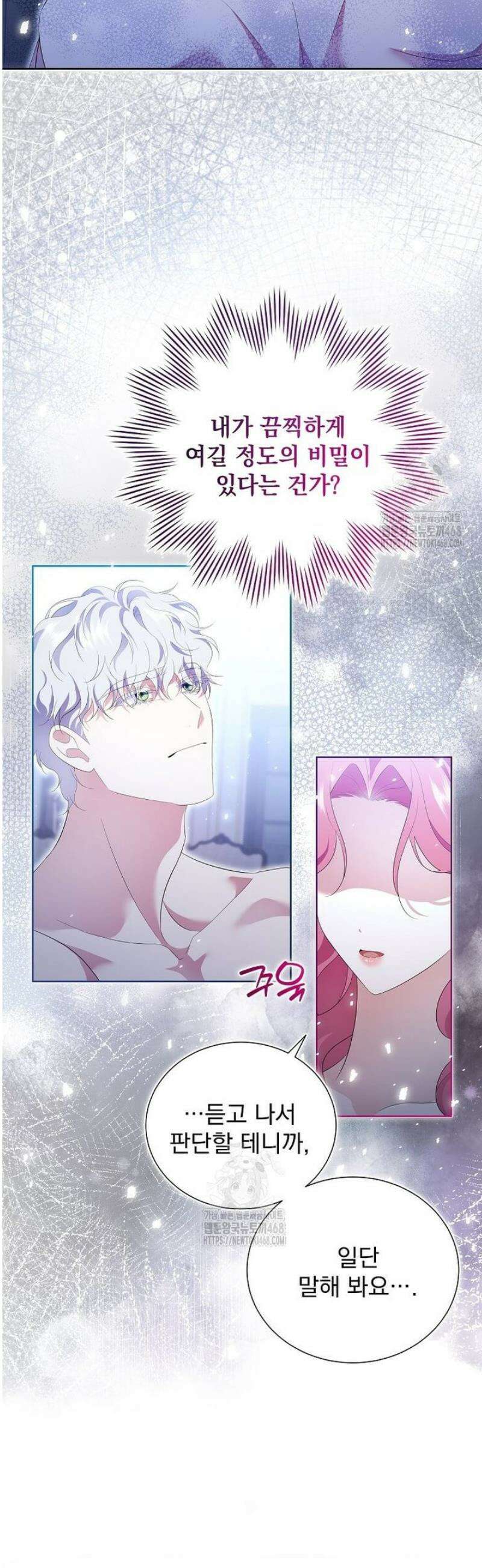 다정한 집착 남주에게 사로잡히면 19화 2