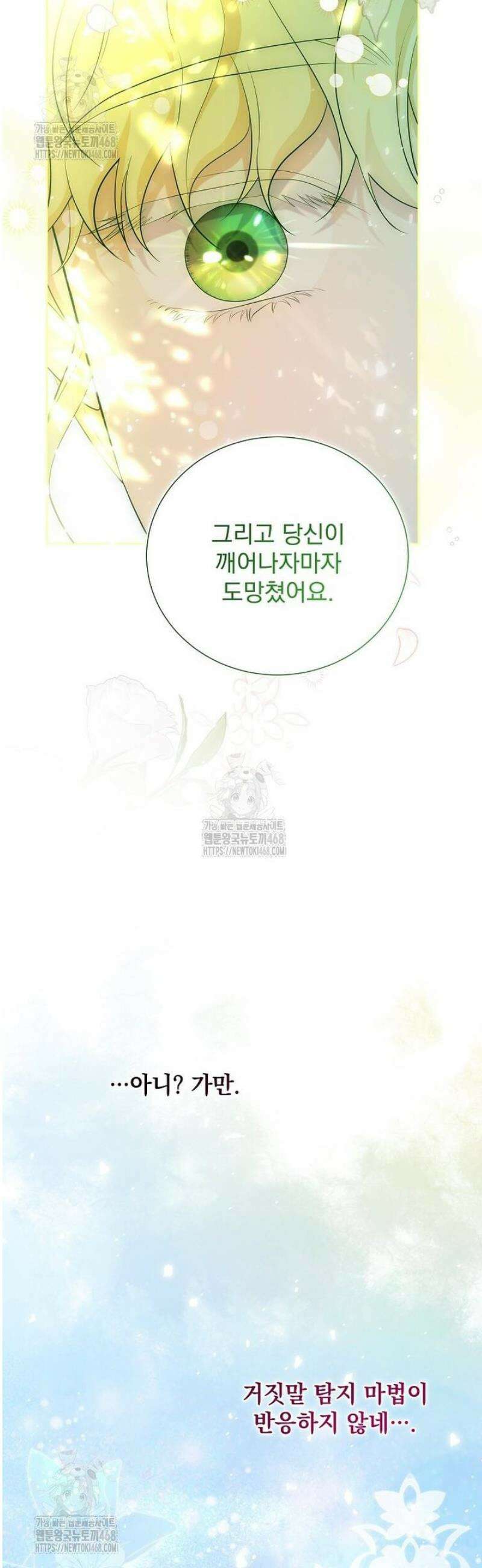 다정한 집착 남주에게 사로잡히면 19화 5