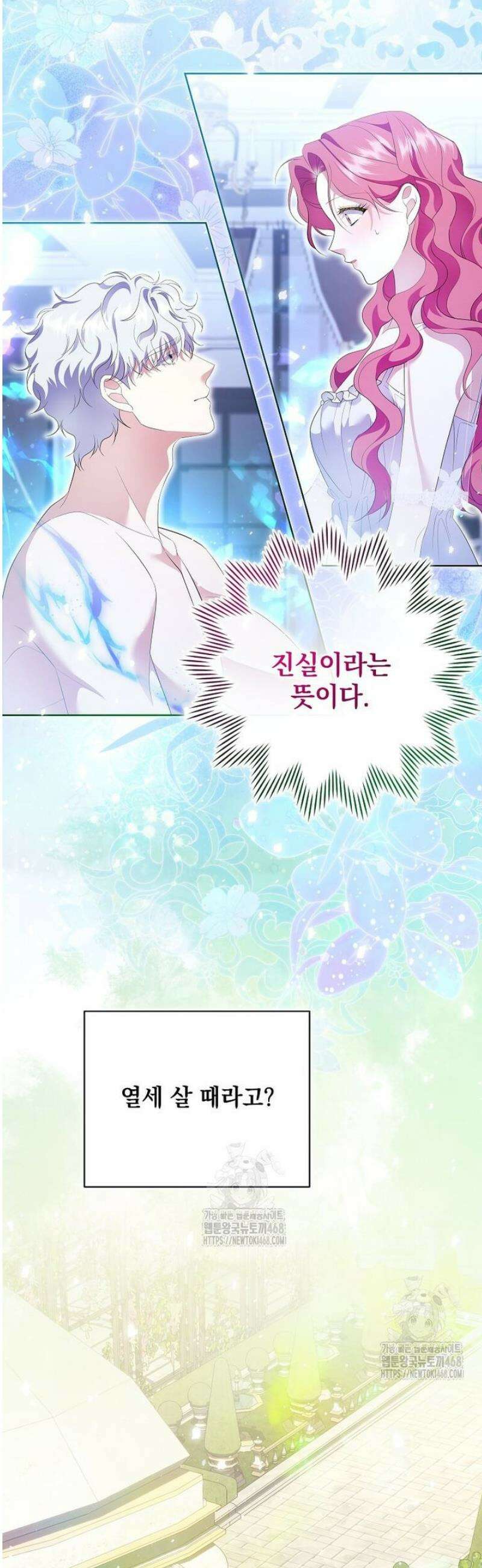 다정한 집착 남주에게 사로잡히면 19화 6