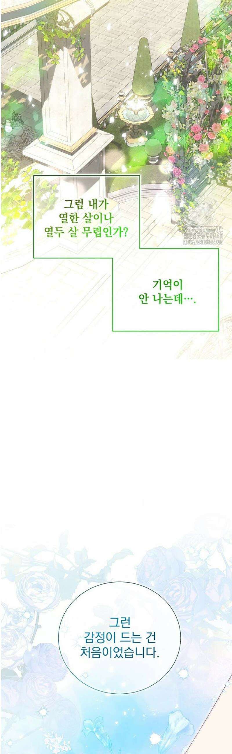 다정한 집착 남주에게 사로잡히면 19화 7