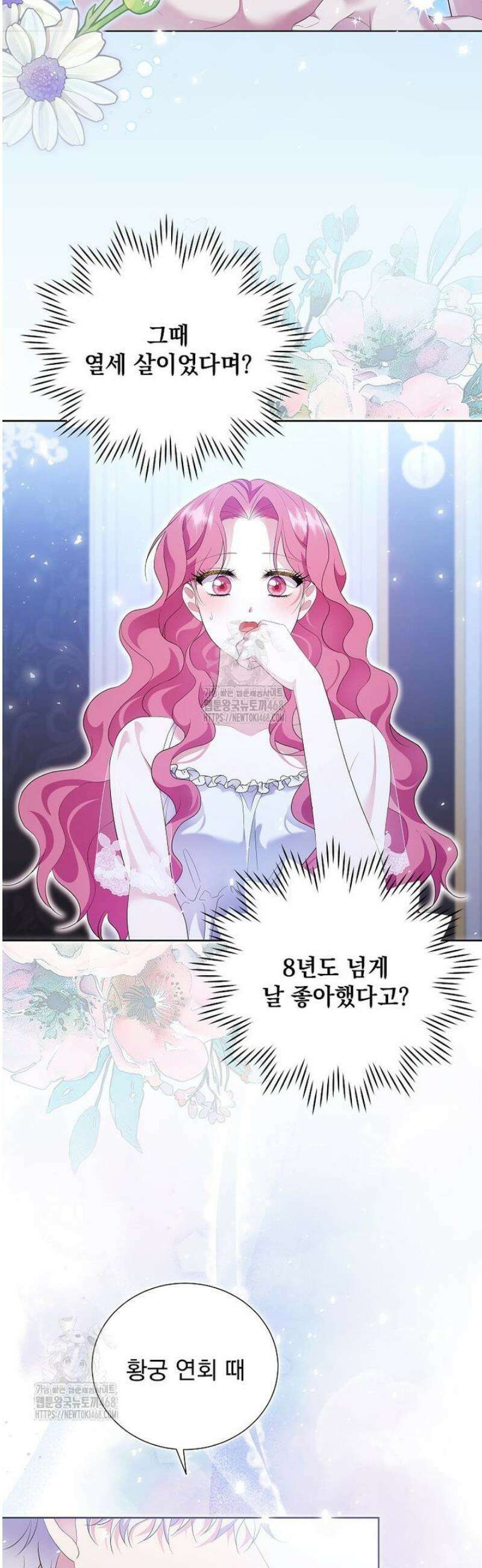 다정한 집착 남주에게 사로잡히면 19화 9