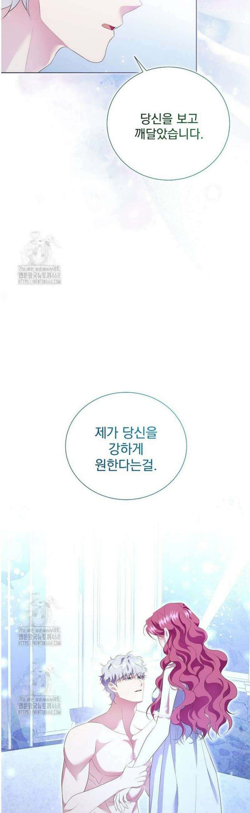다정한 집착 남주에게 사로잡히면 19화 10