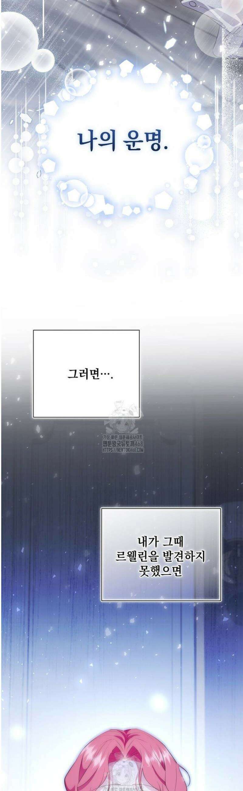 다정한 집착 남주에게 사로잡히면 19화 20