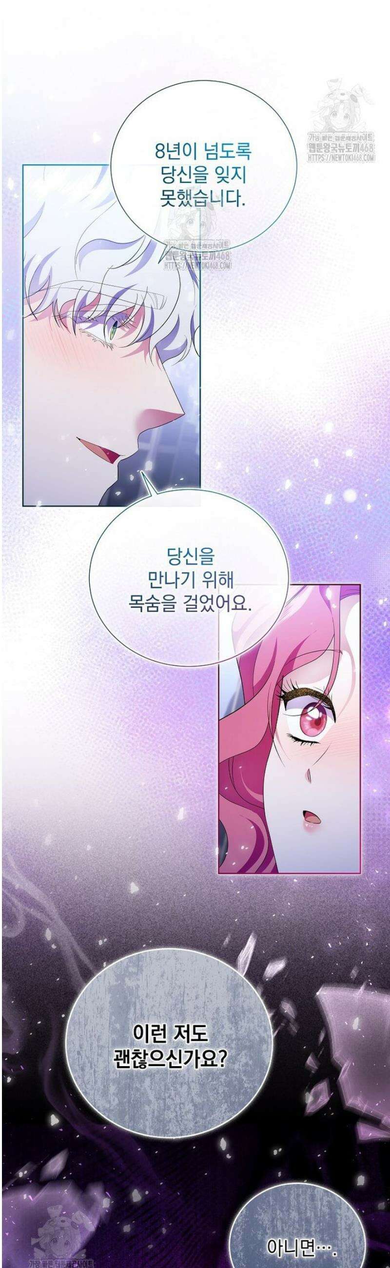 다정한 집착 남주에게 사로잡히면 19화 24